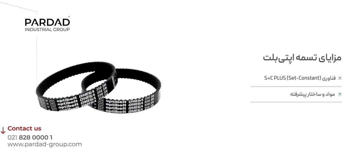 اینفوگرافیک- مزایای تسمه اپتی_بلت